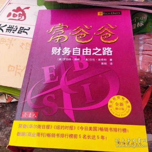 富爸爸的财务自由之路:引路聚财
