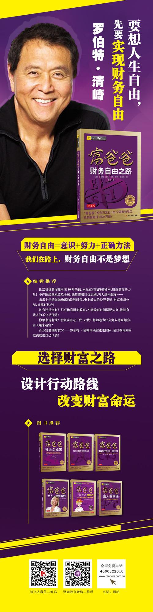 富爸爸的财务自由之路:引路聚财
