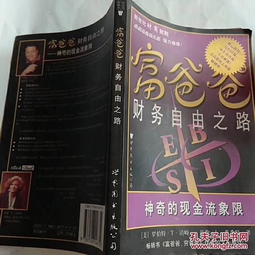 富爸爸的财务自由之路:引路聚财