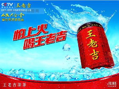 营销案例:王老吉从1亿到120亿的成功经验,值得学习