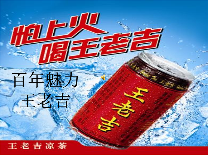 营销案例:王老吉从1亿到120亿的成功经验,值得学习