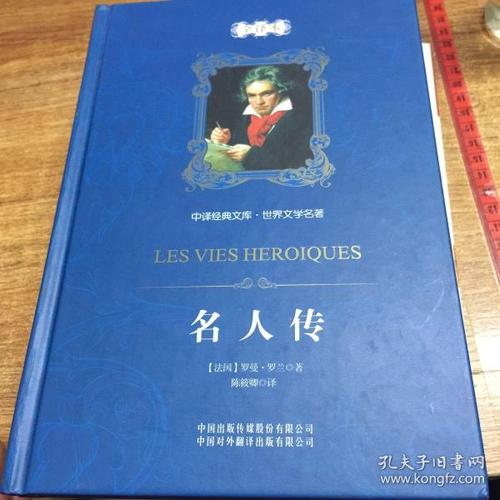 中国名人传文学