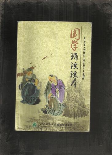 小学和初中国学必备的18册读本