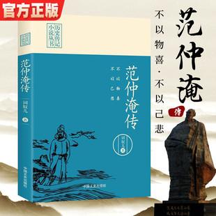 中国名人传记文学