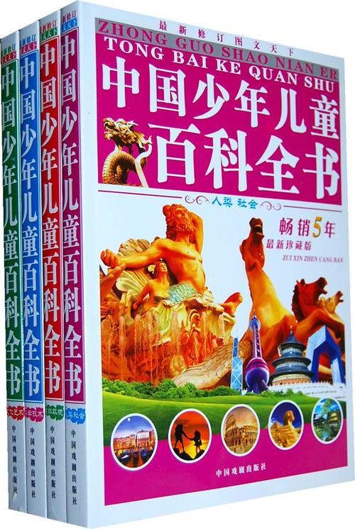 中国少年儿童百科全书