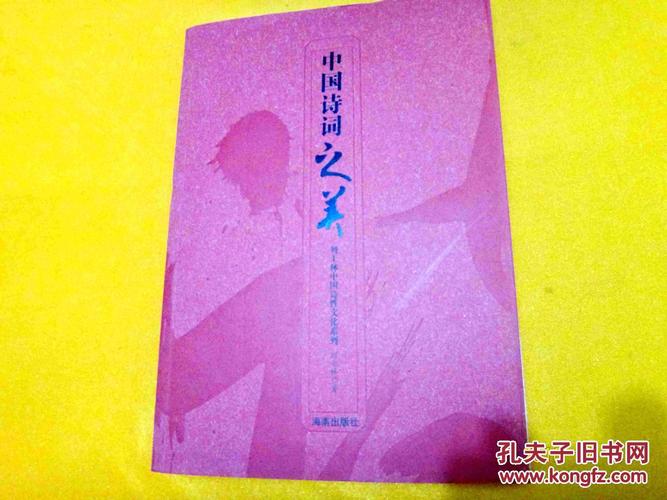 传统文学中的诗词之美