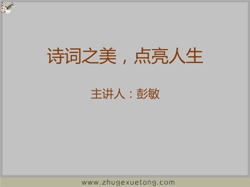 传统文学中的诗词之美