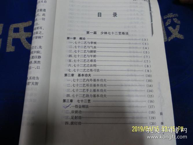 少林秘技:七十二点穴擒拿术分享