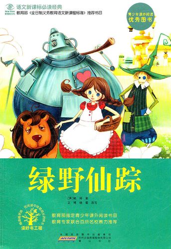 高清扫描的1900年《绿野仙踪》古籍