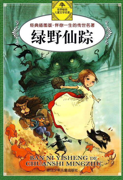 高清扫描的1900年《绿野仙踪》古籍
