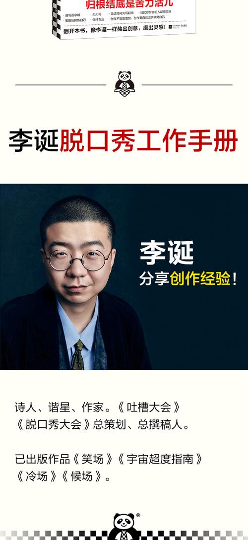 李诞的脱口秀《工作手册》