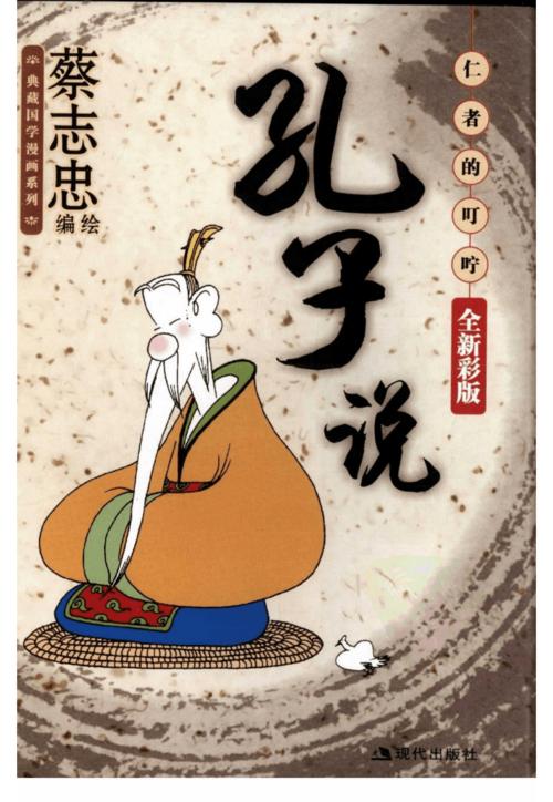 蔡志忠全52册PDF版