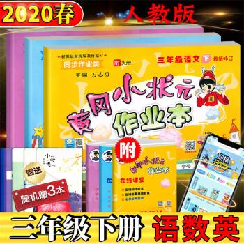 黄冈小状元教辅汇总