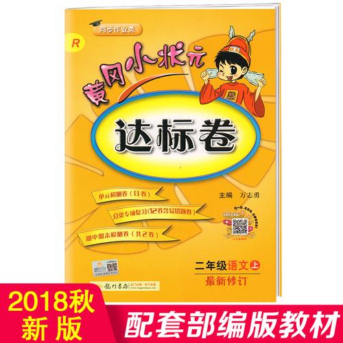 黄冈小状元教辅汇总