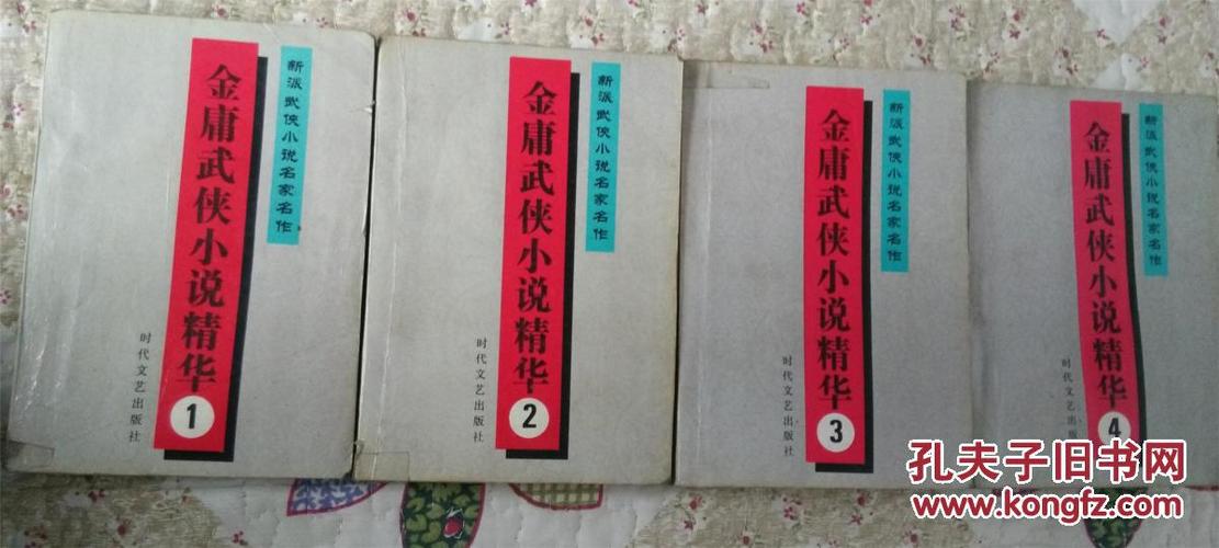 金庸武侠小说合集