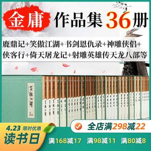 金庸武侠小说合集