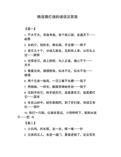 中华谜语灯谜20大分类