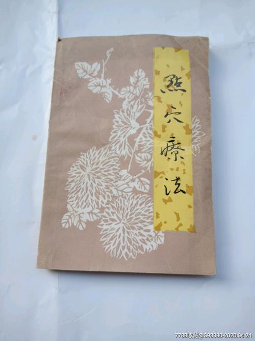 收藏的点穴法真传秘诀分享