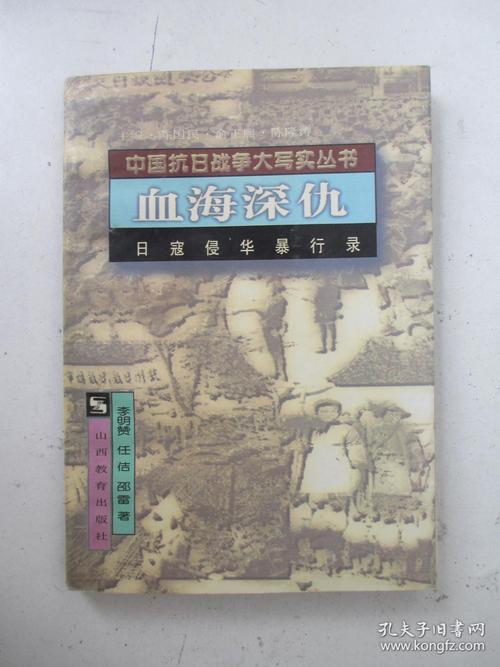 传承经典古籍：高清扫描的1938年日寇bao+xing实录