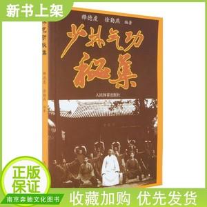 藏区秘传金刚千斤力硬气功