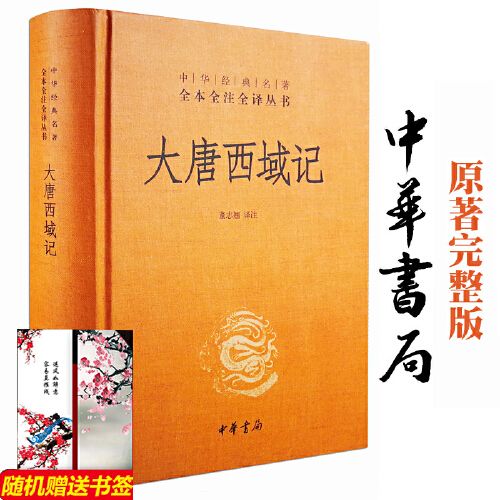 大唐西域记:传承经典古籍的高清扫描,东京国立博物馆珍藏