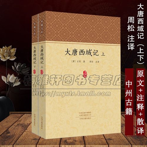 大唐西域记:传承经典古籍的高清扫描,东京国立博物馆珍藏