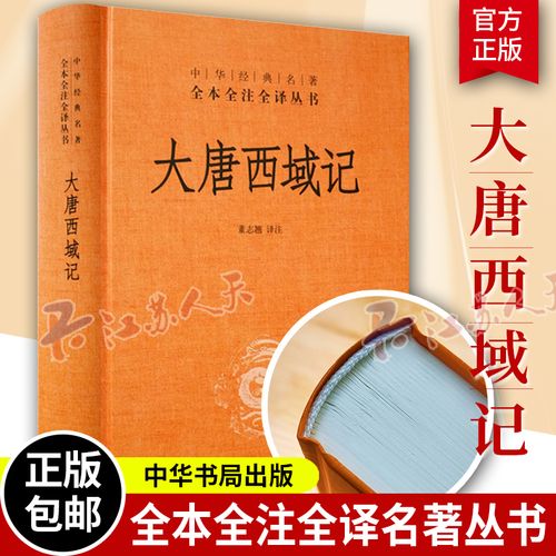大唐西域记:传承经典古籍的高清扫描,东京国立博物馆珍藏