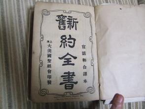 传承经典古籍:高清扫描的圣经