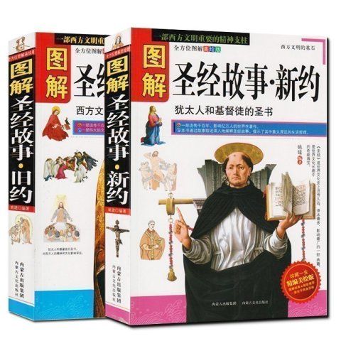 传承经典古籍:高清扫描的圣经