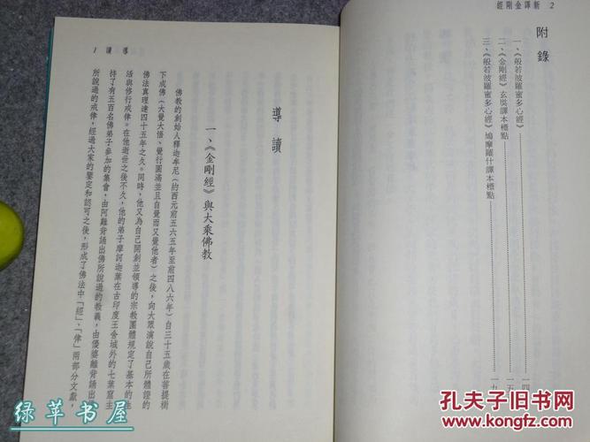 传承经典古籍:金刚经(英国国家图书馆藏)