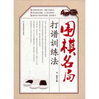 围棋电子书PDF下载