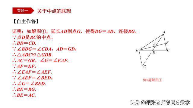 2021中考数学12个模型54种考法272页PPT