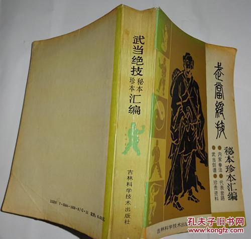 武当绝技秘本珍本汇编