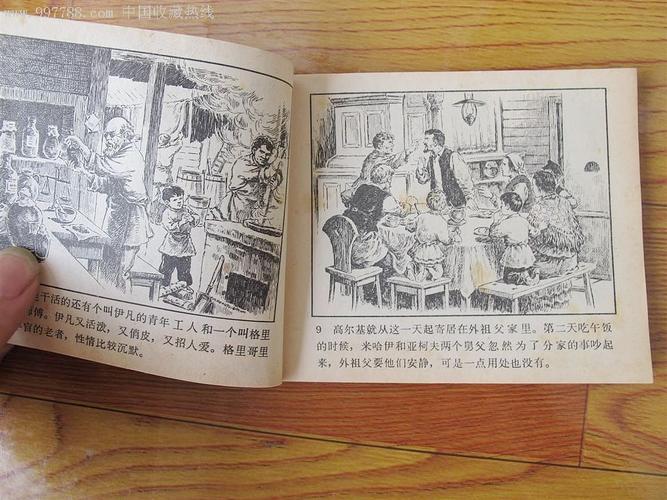 高尔基的故事:名人连环画分享