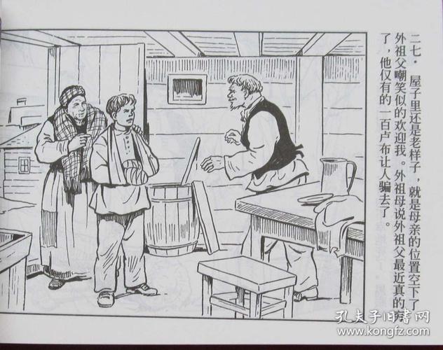 高尔基的故事:名人连环画分享