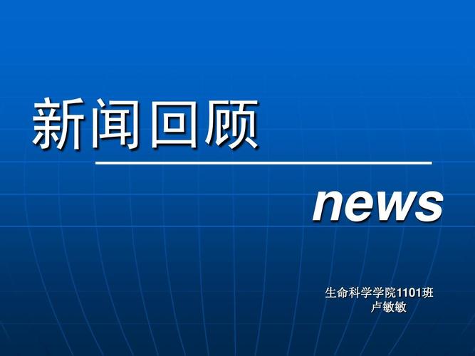 热门科学新闻