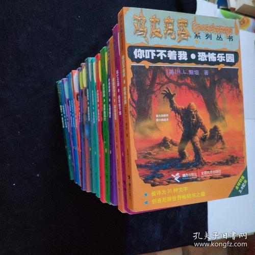 鸡皮疙瘩系列62英文+国内出版中文