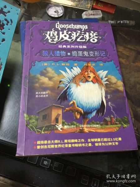 鸡皮疙瘩系列62英文+国内出版中文