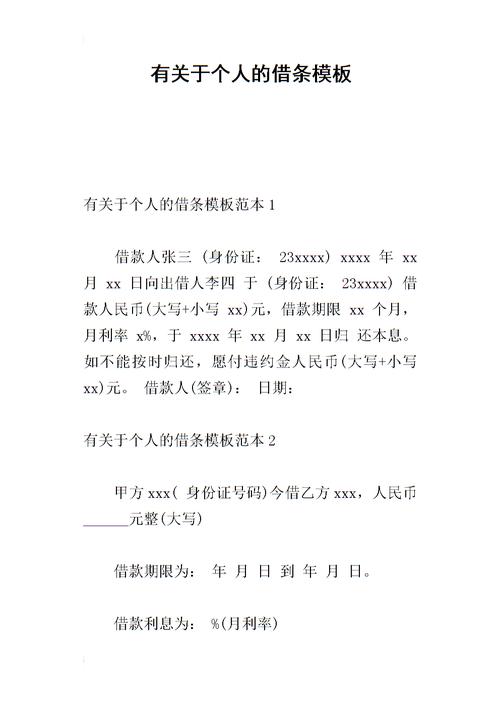 借条模板,欠条范本