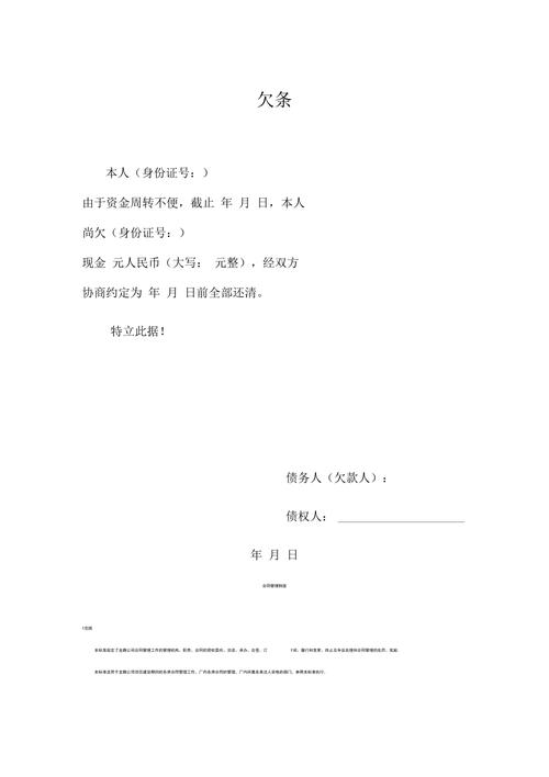 借条模板,欠条范本