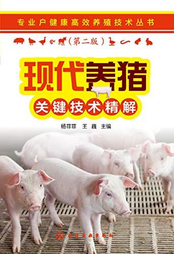 养猪电子书五本