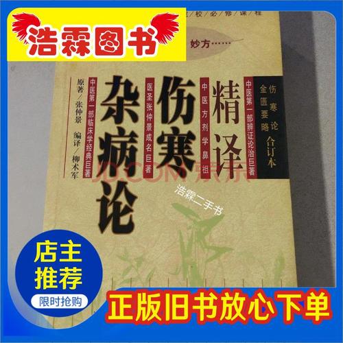 古籍经典:伤寒杂病论分享