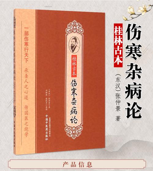 古籍经典:伤寒杂病论分享