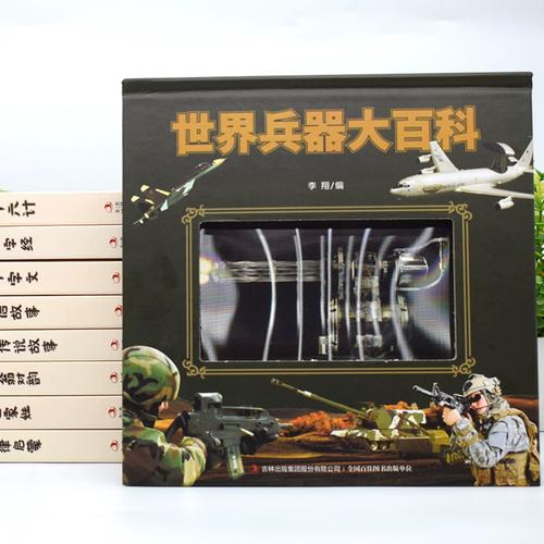 现代兵器大百科