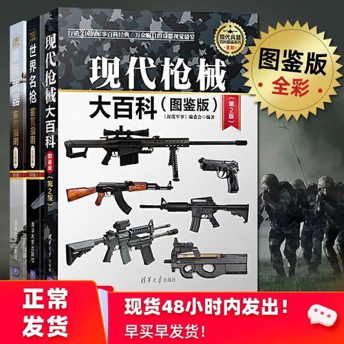 现代兵器大百科