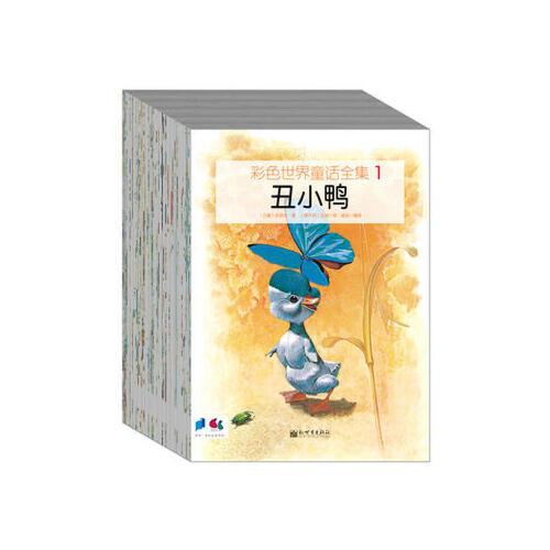 彩色世界童话全集