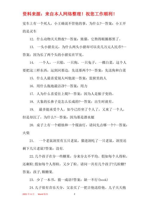 脑筋急转弯合集