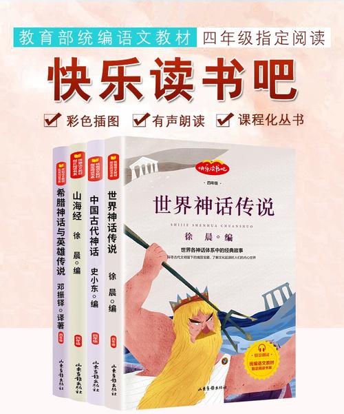快乐阅读名著