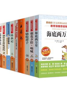 高清无水印的12本年级阅读书籍