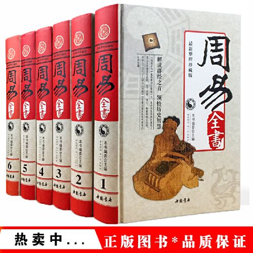 周易集解全系列分享